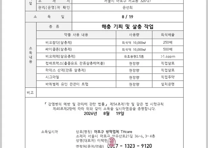 Arex Hongik Univ Unit 201 * Seoul
